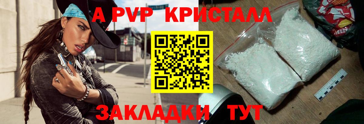 A PVP Crystall Вичуга