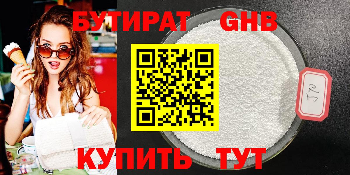 БУТИРАТ  Вход с VPN  Вичуга  Бутират GHB 
