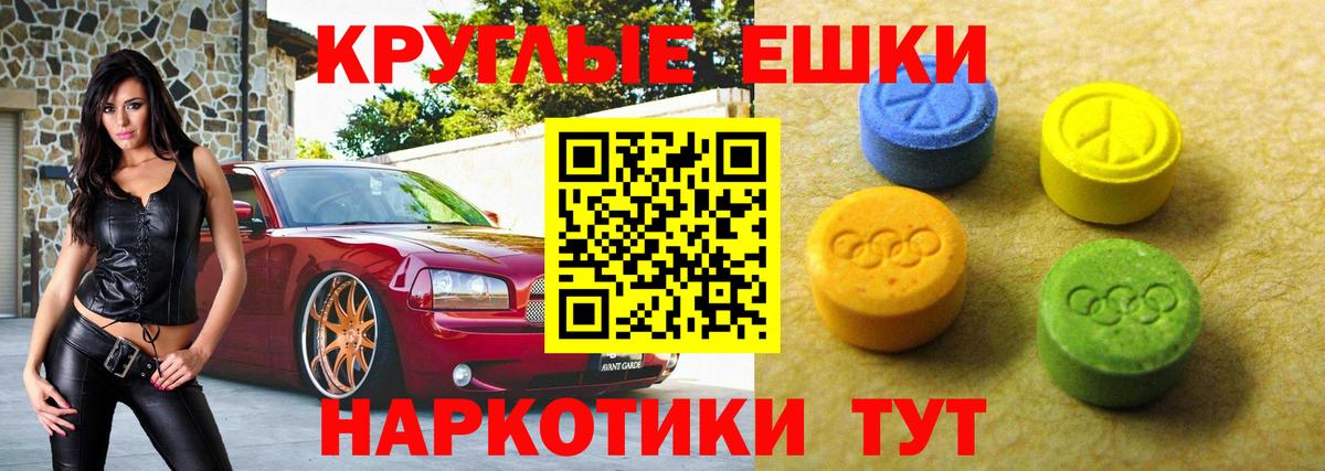 Экстази круглые Вичуга