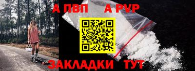 альфа пвп Мариинск