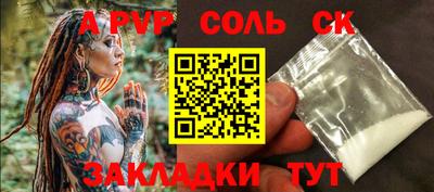 альфа пвп Мариинск