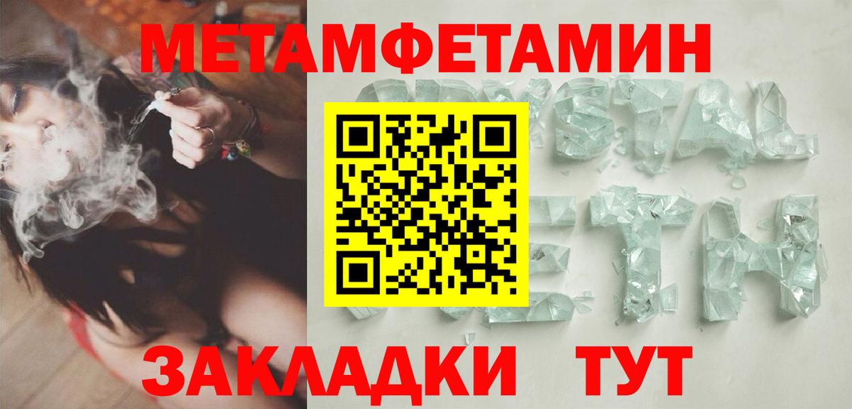 МЕТАМФЕТАМИН кристалл  Вход с VPN  Вичуга 